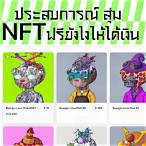 เว็บแจกเงิน